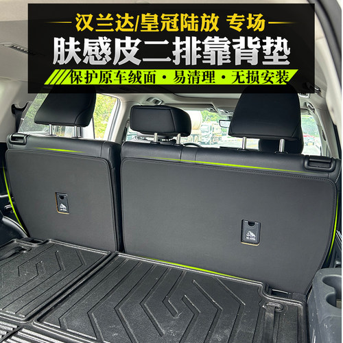 汉兰达皇冠陆放后备箱二排靠背垫