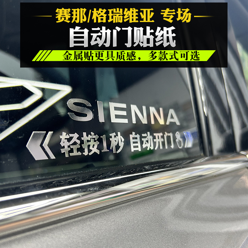 赛那格瑞维亚自动门贴纸反光贴