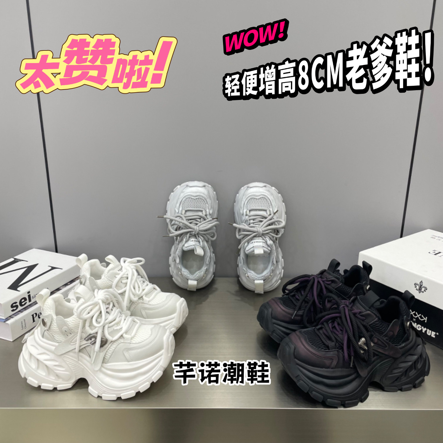 厚底增高8厘米老爹鞋女2026春季新款小个子休闲百搭松糕运动单鞋