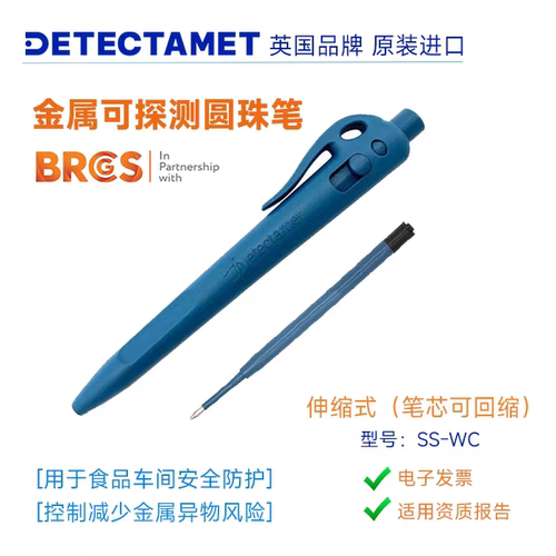 英国原装进口伸缩式金属可探测圆珠笔 按压式金检金属可检测BRCGS