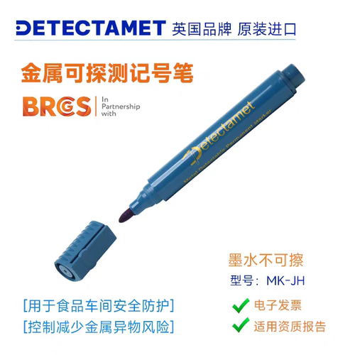 英国进口不可擦记号笔 可金属探测 白板上不可擦马克  油性 BRCGS