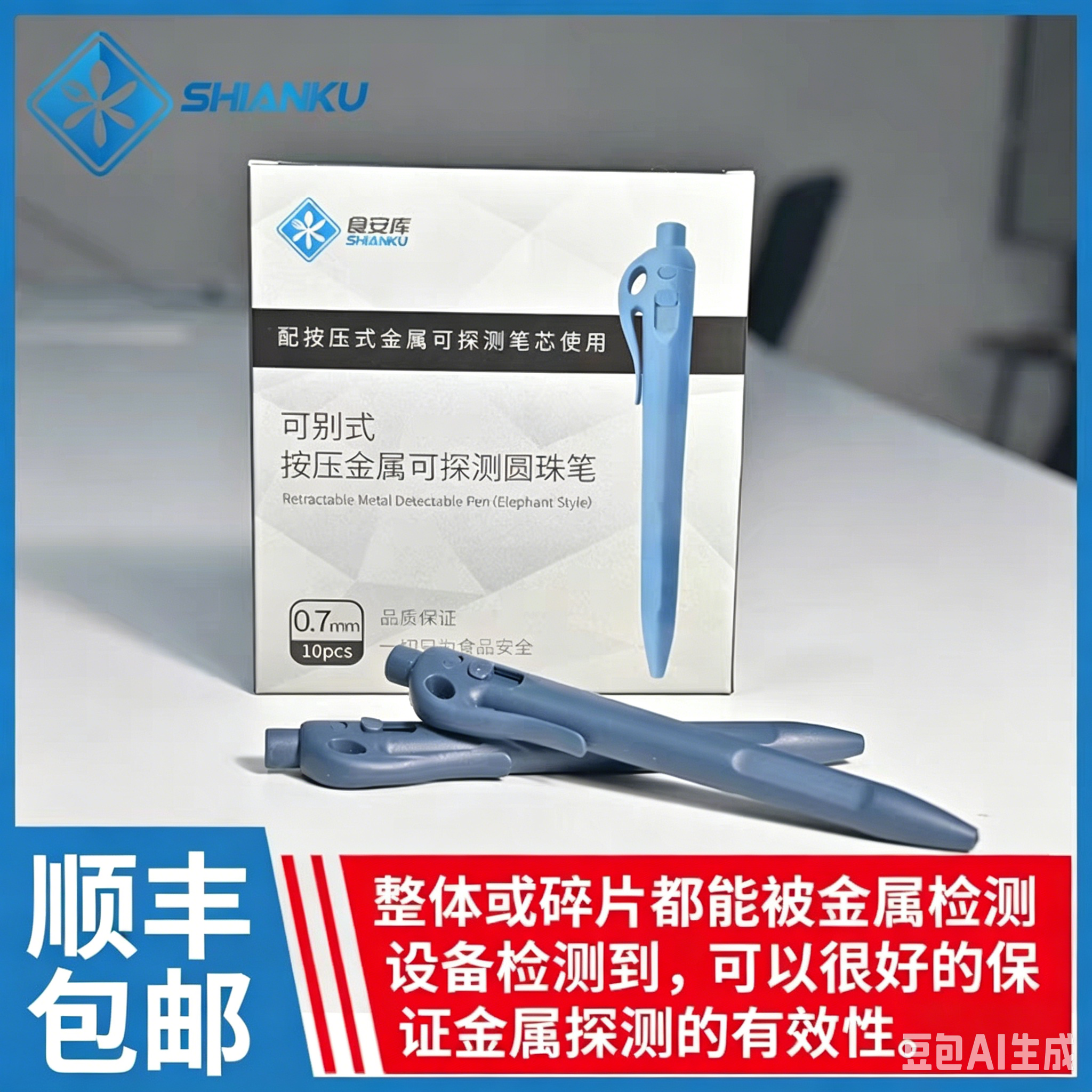 顺丰包邮 食安库可按压式金属可探测圆珠笔金检验厂车间审核专用