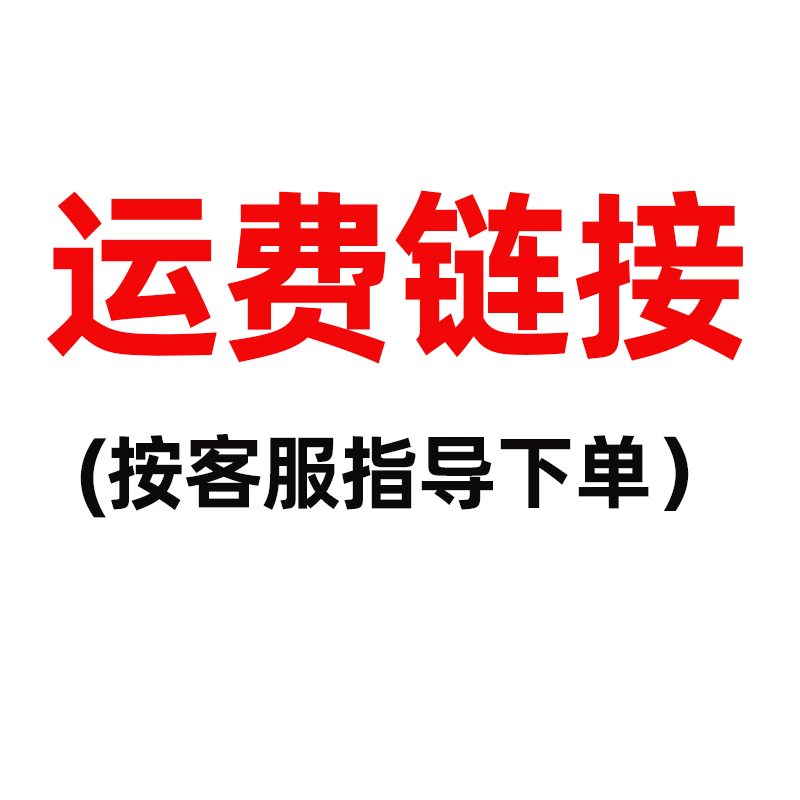 运费链接按客服指导下单