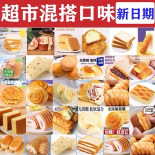 早餐零食大礼包一箱老人孕妇小孩学生混合蛋糕点心面包组合办公室