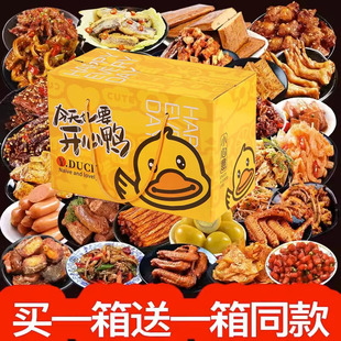 买一送一零食大礼包整箱送女友麻辣条肉食卤味生日年货新年礼物