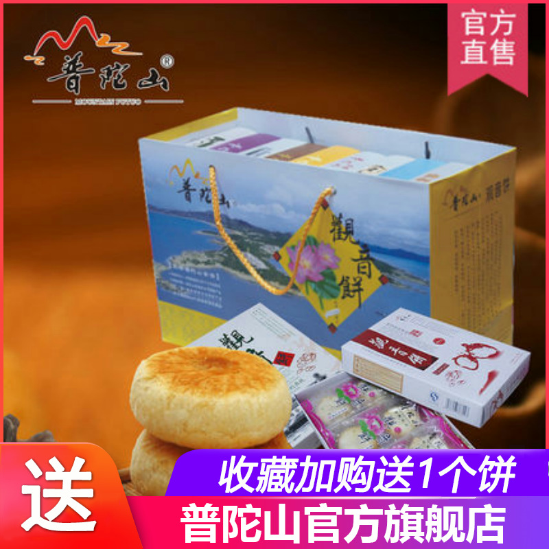 普陀山特产观音饼200g/10盒装浙江宁波特产馅饼 老式糕点素食早点