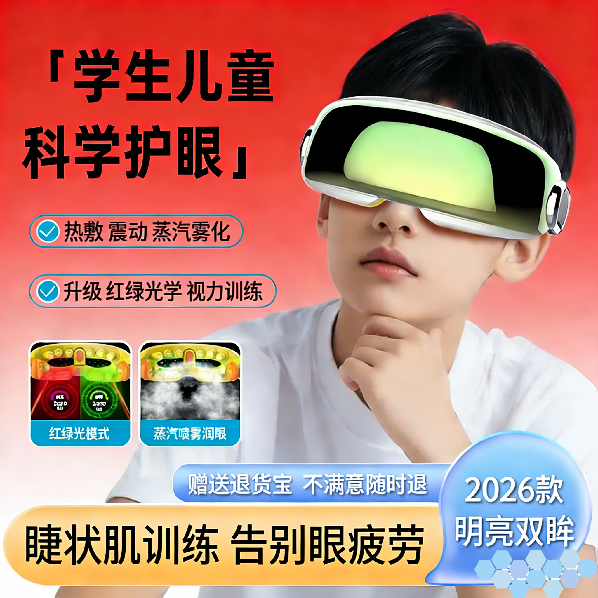 学生儿童护眼仪眼睛缓解疲劳润眼仪蒸汽近视热敷眼罩眼部按摩器