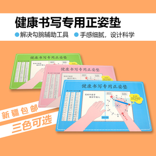 （高档正姿垫、辅助解决勾腕、高档材质、控笔训练、儿童书写正姿