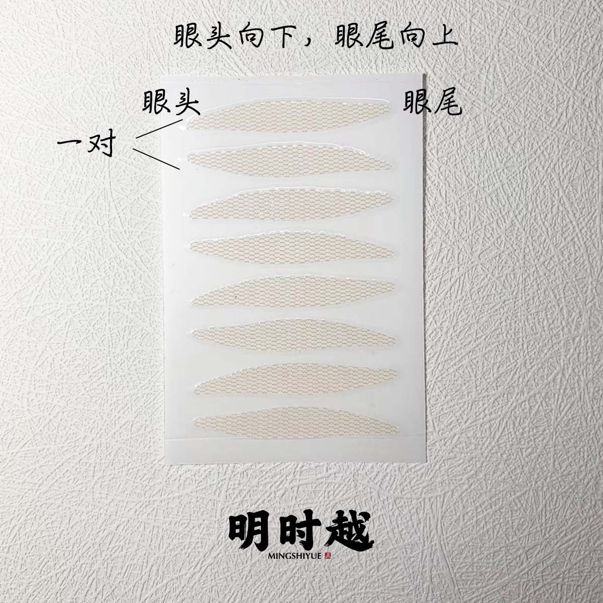 【80对】明时越京剧越剧黄梅戏小生花旦戏曲加宽版本双眼皮贴蕾丝