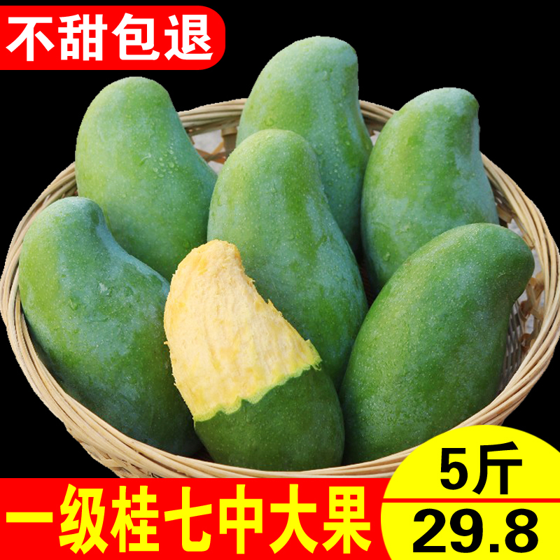 桂七芒果5斤新鮮包郵 廣西百色田東大桂七桂7芒青芒當季水果批發