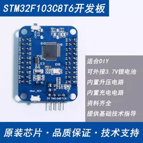 STM32F103C8T6开发板原装正品