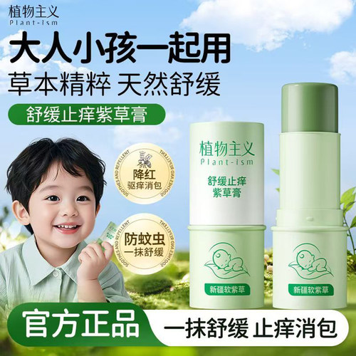 紫草膏婴儿专用宝宝儿童驱蚊膏