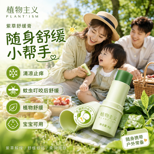 植物主义宝宝专用止痒消包紫草膏