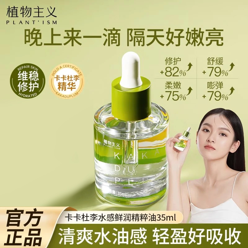 植物主义精华油以油养肤鲜润水感面部精华油准妈妈可用护肤按摩油