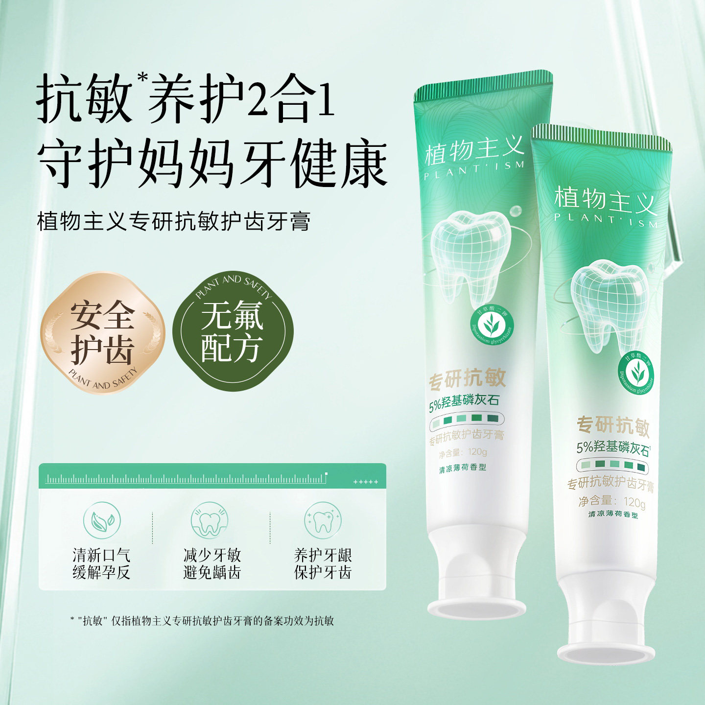 植物主义准孕妇牙膏月子专用牙刷羟基磷灰石抗敏感不含氟家庭装正,洗护清洁剂/卫生巾/纸/香薰,牙膏,淘宝优惠券,粉丝福利购,淘宝优惠卷