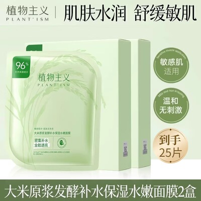 植物主义备孕面膜补水保湿妇女专用全脸透亮润肤护肤品官方正品 — 5