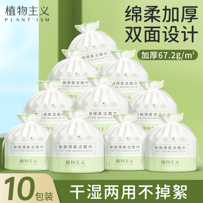 一次性加厚洗脸巾6.78/包