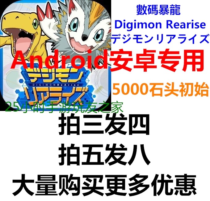 数码暴龙數碼暴龍DigimonRearise安卓日服初始デジモンリアライズ|msdalam kategori permainan video/Fitting/permainan/Raiders, PS hos aksesori khas, Aksesori lain-lain - dari Buy2taobao.com untuk memberikan perkhidmatan ejen Taobao profesional membeli