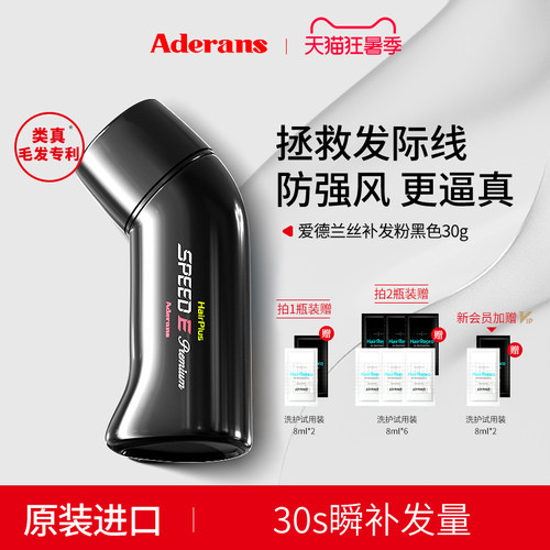 日本进口Aderans密发补发纤维粉