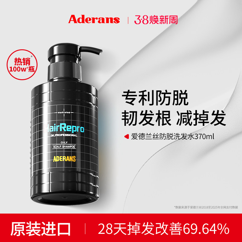 Aderans爱德兰丝进口密发防脱洗发水控油洗发露去屑蓬松洗发膏