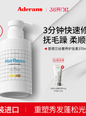Aderans爱德兰丝护发素柔顺顺滑改善毛躁干枯正品官方持久留香