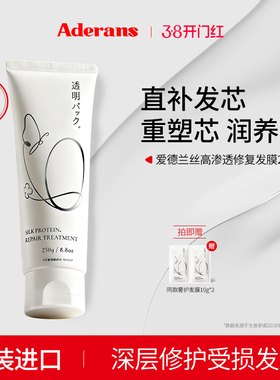 Aderans爱德兰丝发膜正品修复干枯染烫受损进口补水顺滑蛋白矫正