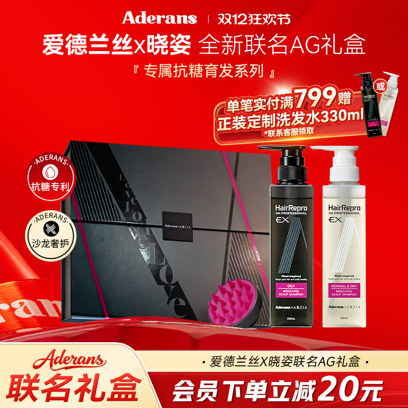Aderans进口抗糖防脱洗护套装