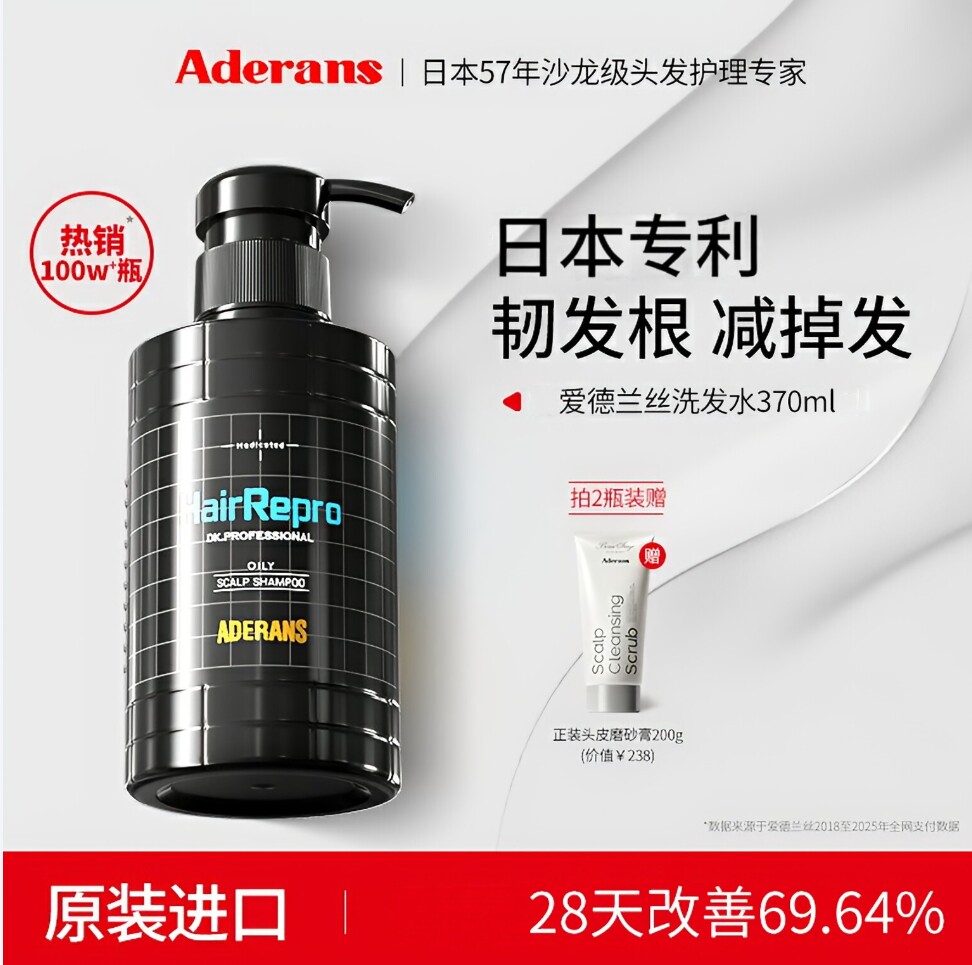 Aderans爱德兰丝密发洗发水原装进口洗发露强韧发根控油