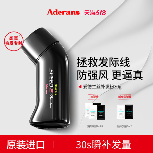 日本进口Aderans密发补发纤维粉