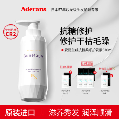 日本Aderans修护蓬松护发素