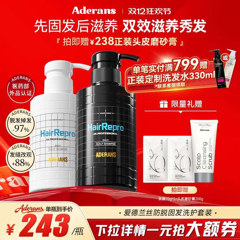 日本Aderans防脱固发洗护套装