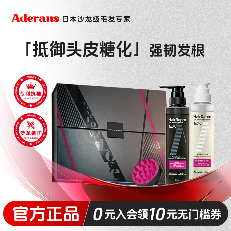 Aderans进口抗糖防脱洗护套装