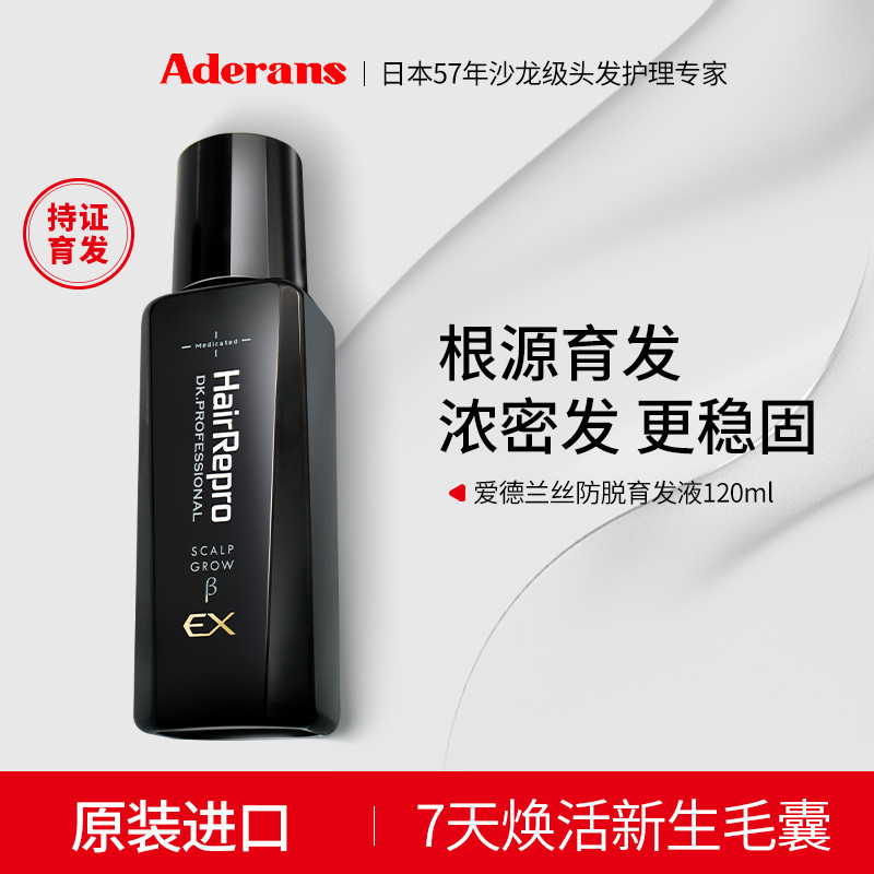 百亿补贴-Aderans爱德兰丝防脱育发液进口强韧头皮精华液增发生发,美发护发/假发,其它护发,淘宝优惠券,粉丝福利购,淘宝优惠卷