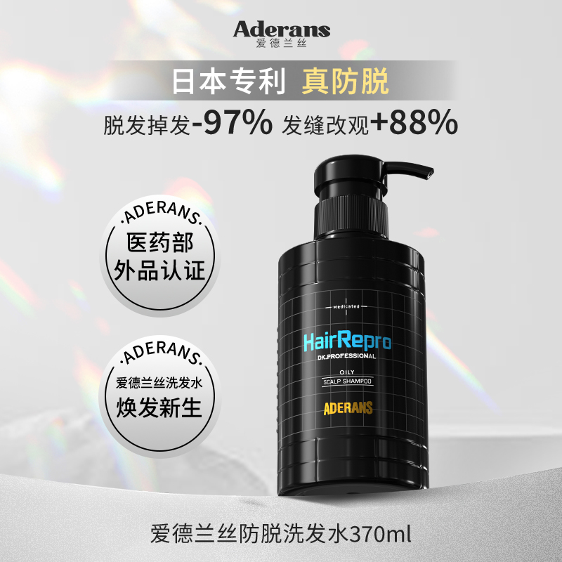 [直播专享]Aderans防脱洗发水