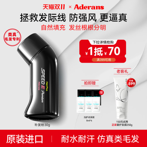 日本进口Aderans补发纤维粉