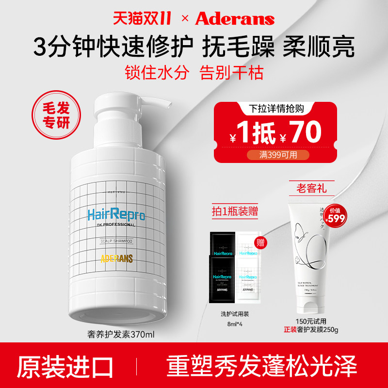 Aderans爱德兰丝护发素柔顺改善毛躁干枯滋养沙龙级护发正品官方
