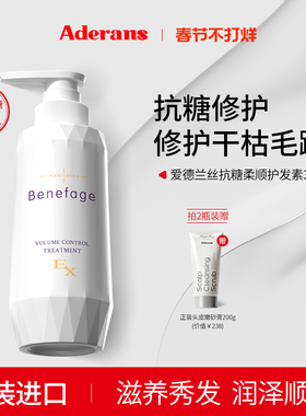 日本Aderans爱德兰丝蓓芮保湿修护护发素强韧蓬松健发烫染修护