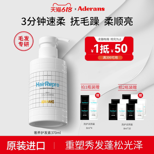 日本进口Aderans滋养护发素