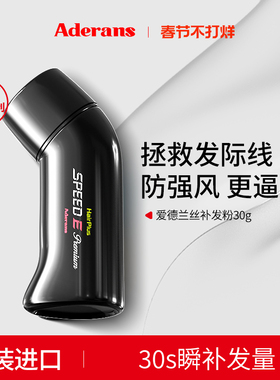 Aderans爱德兰丝头发纤维粉发际线粉(棕色款26年8月到期)
