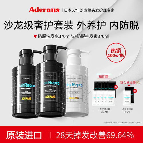 防脱日本洗护套装Aderans