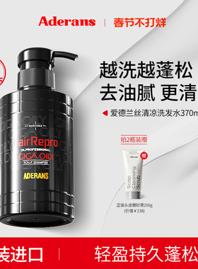 Aderans爱德兰丝洗发水正品控油蓬松去屑洗发露膏日本进口旗舰店
