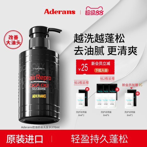 Aderans爱德兰丝控油洗发水