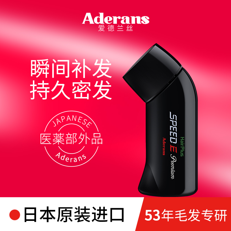 日本进口Aderans爱德兰丝密发补发纤维粉增发补发神器浓密黑秃头在类目 美发护发/假发, 假发, 其它假发中 - 来自Buy2taobao.com提供专业的淘宝代购服务