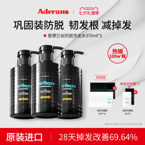 Aderans爱德兰丝进口固发防脱洗发水控油洗发露去屑