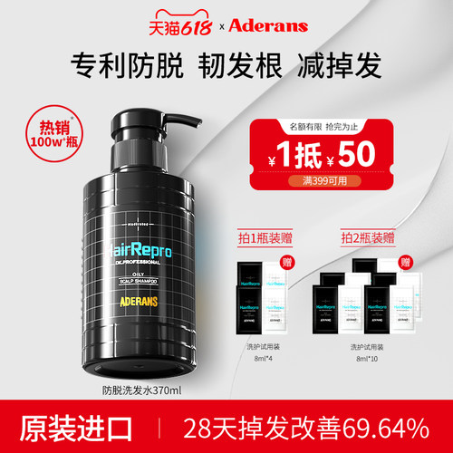 日本Aderans爱德兰丝防脱洗发水