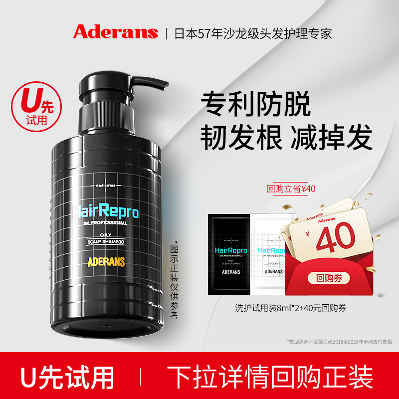 【U先试用】Aderans爱德兰丝防脱旅行洗护小样套装日本进口