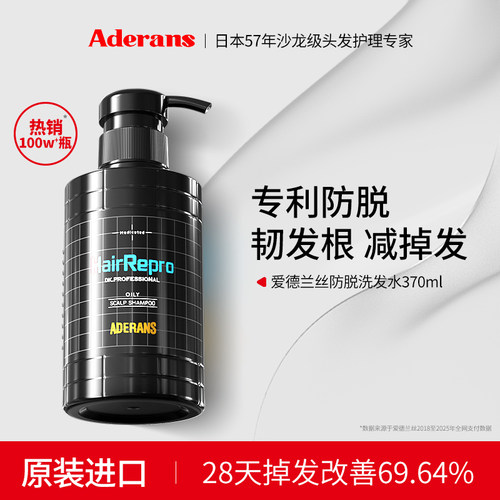 日本Aderans爱德兰丝洗发水