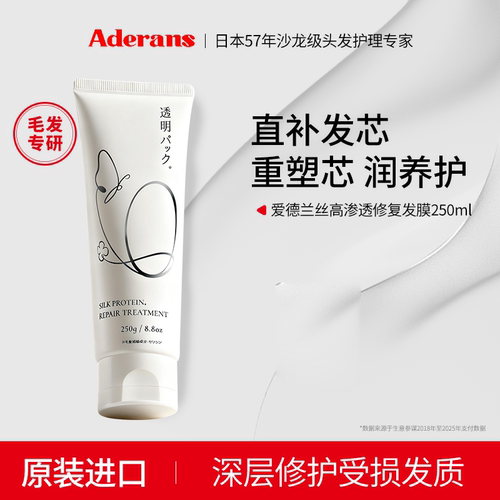 Aderans爱德兰丝发膜修复受损发