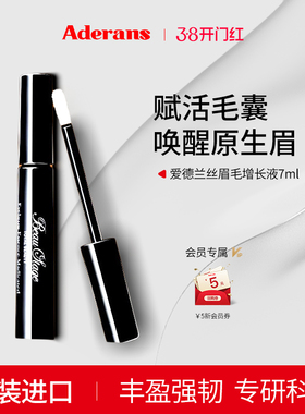 【新品】Aderans爱德兰丝睫毛增长液滋养浓密纤长睫毛膏进口正品