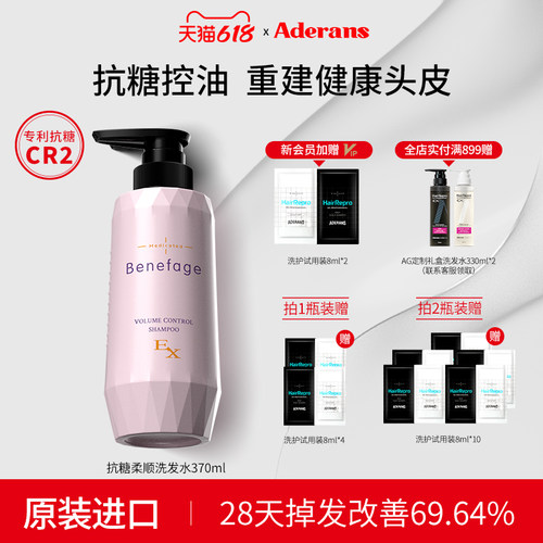 日本Aderans丰盈蓬松洗发水
